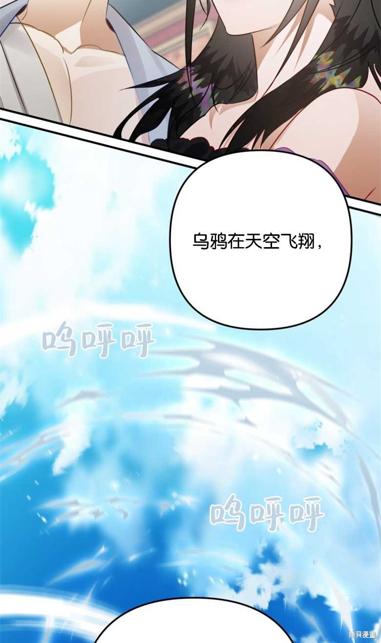 《偏偏变成了乌鸦》漫画最新章节第31话免费下拉式在线观看章节第【58】张图片