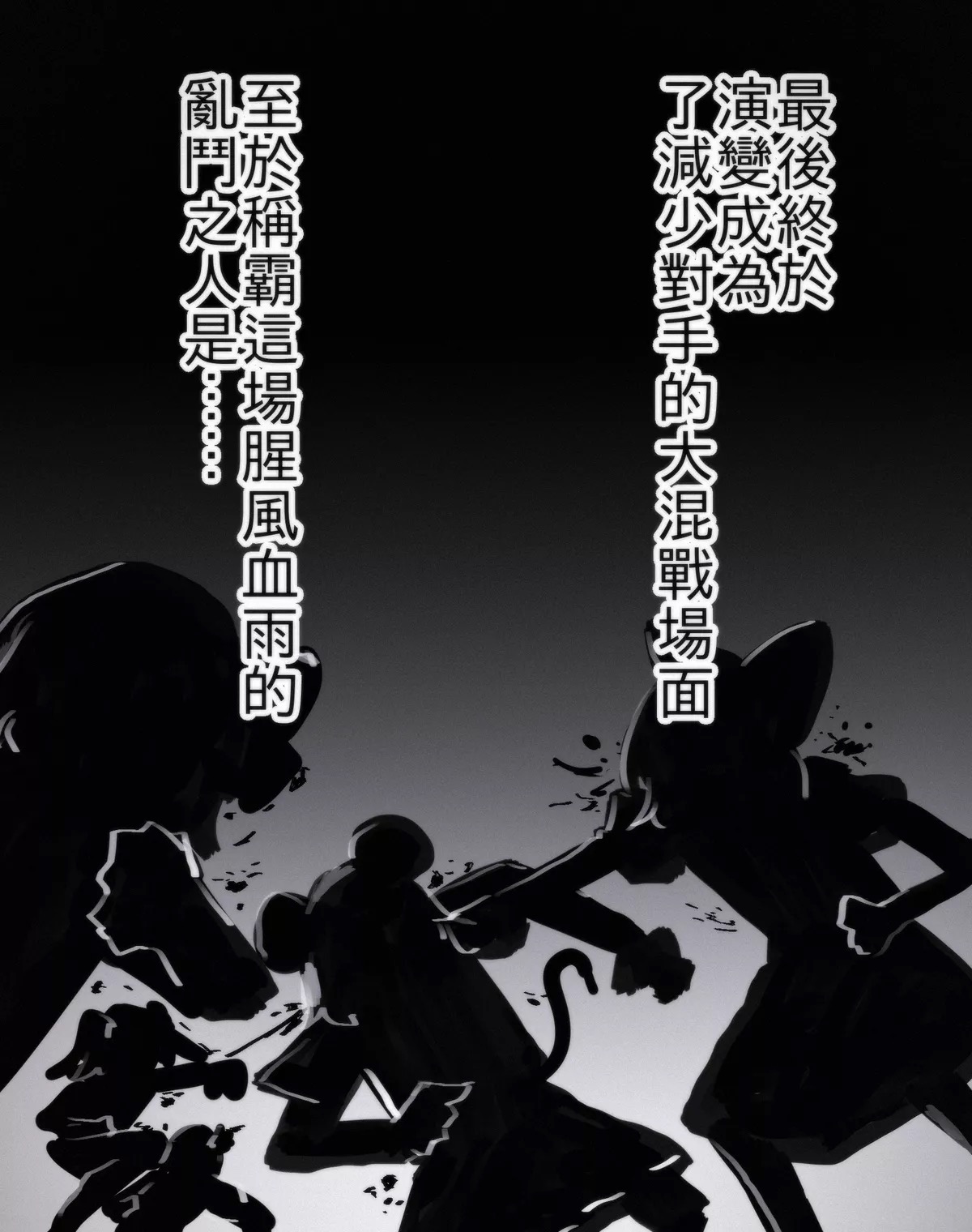 《东方混沌四格》漫画最新章节第5话免费下拉式在线观看章节第【4】张图片