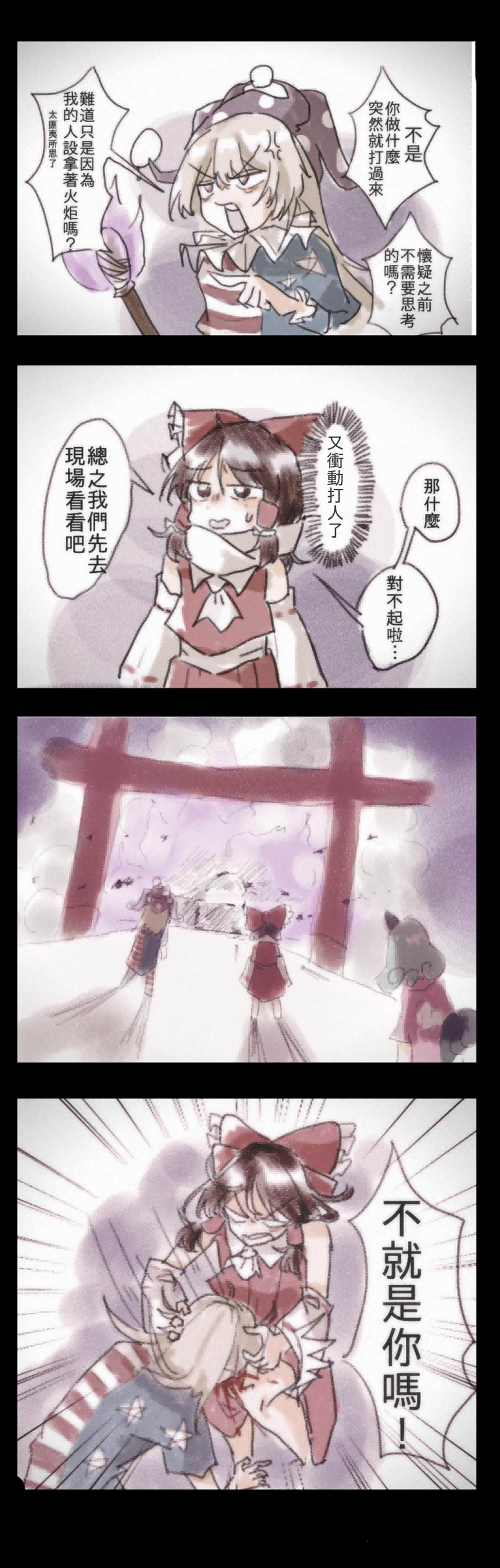 《东方混沌四格》漫画最新章节第3话免费下拉式在线观看章节第【3】张图片