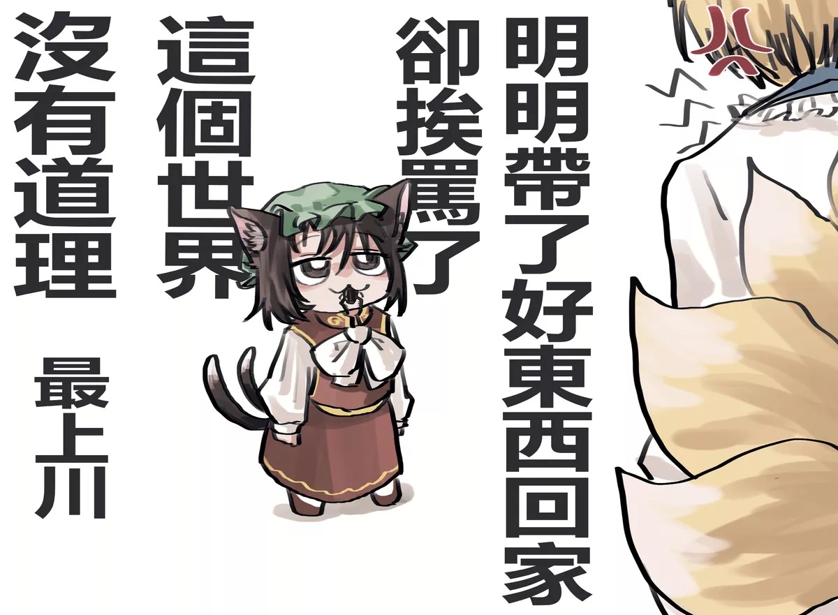 《东方混沌四格》漫画最新章节第7话免费下拉式在线观看章节第【2】张图片