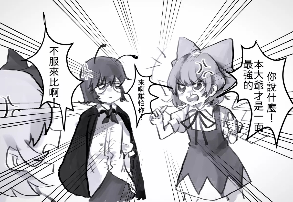 《东方混沌四格》漫画最新章节第5话免费下拉式在线观看章节第【1】张图片