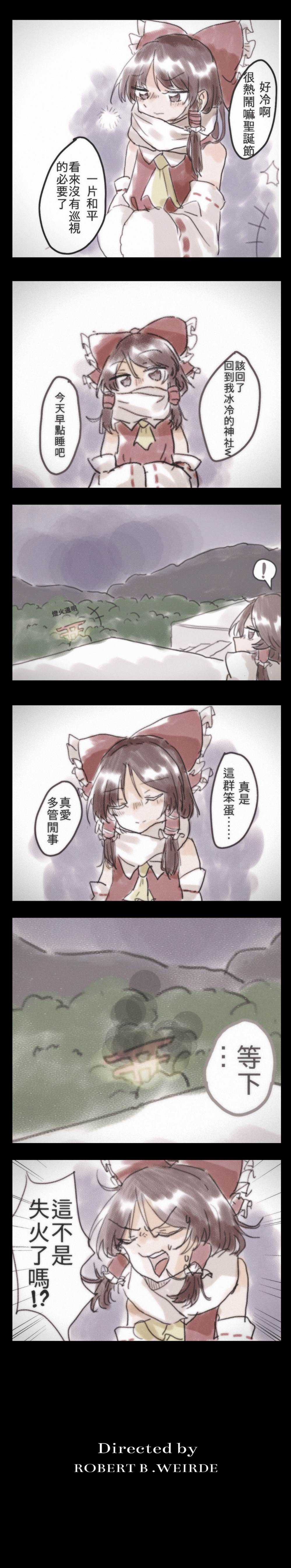 《东方混沌四格》漫画最新章节第3话免费下拉式在线观看章节第【2】张图片