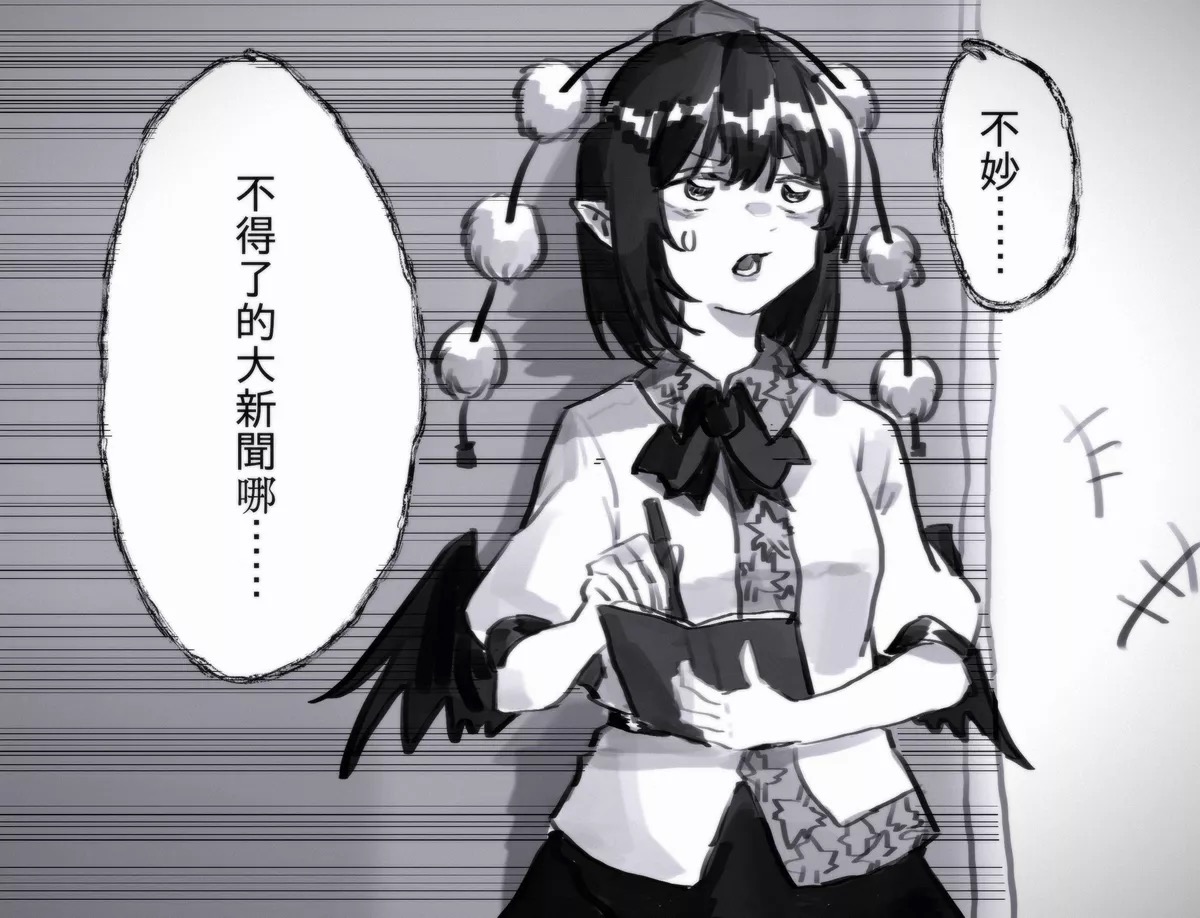 《东方混沌四格》漫画最新章节第5话免费下拉式在线观看章节第【2】张图片