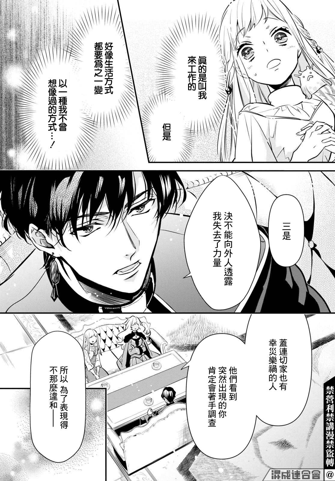 《璐榭与白魂契约》漫画最新章节第1话免费下拉式在线观看章节第【33】张图片