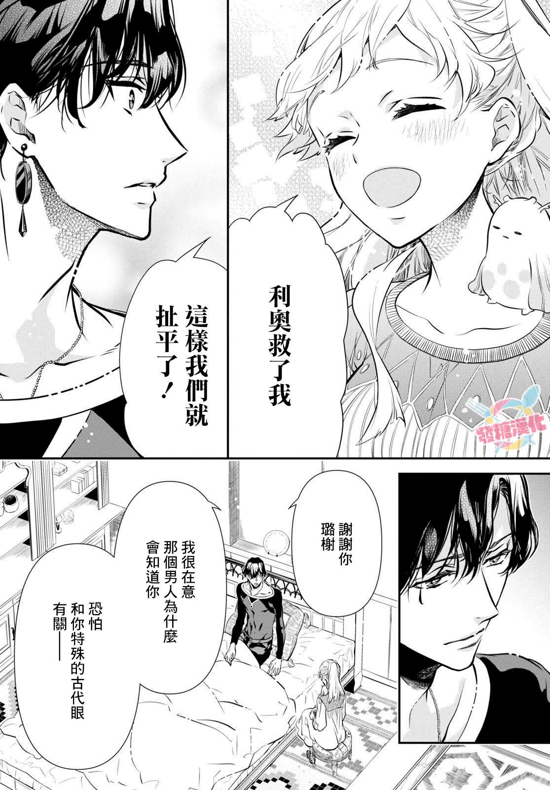 《璐榭与白魂契约》漫画最新章节第4话免费下拉式在线观看章节第【19】张图片