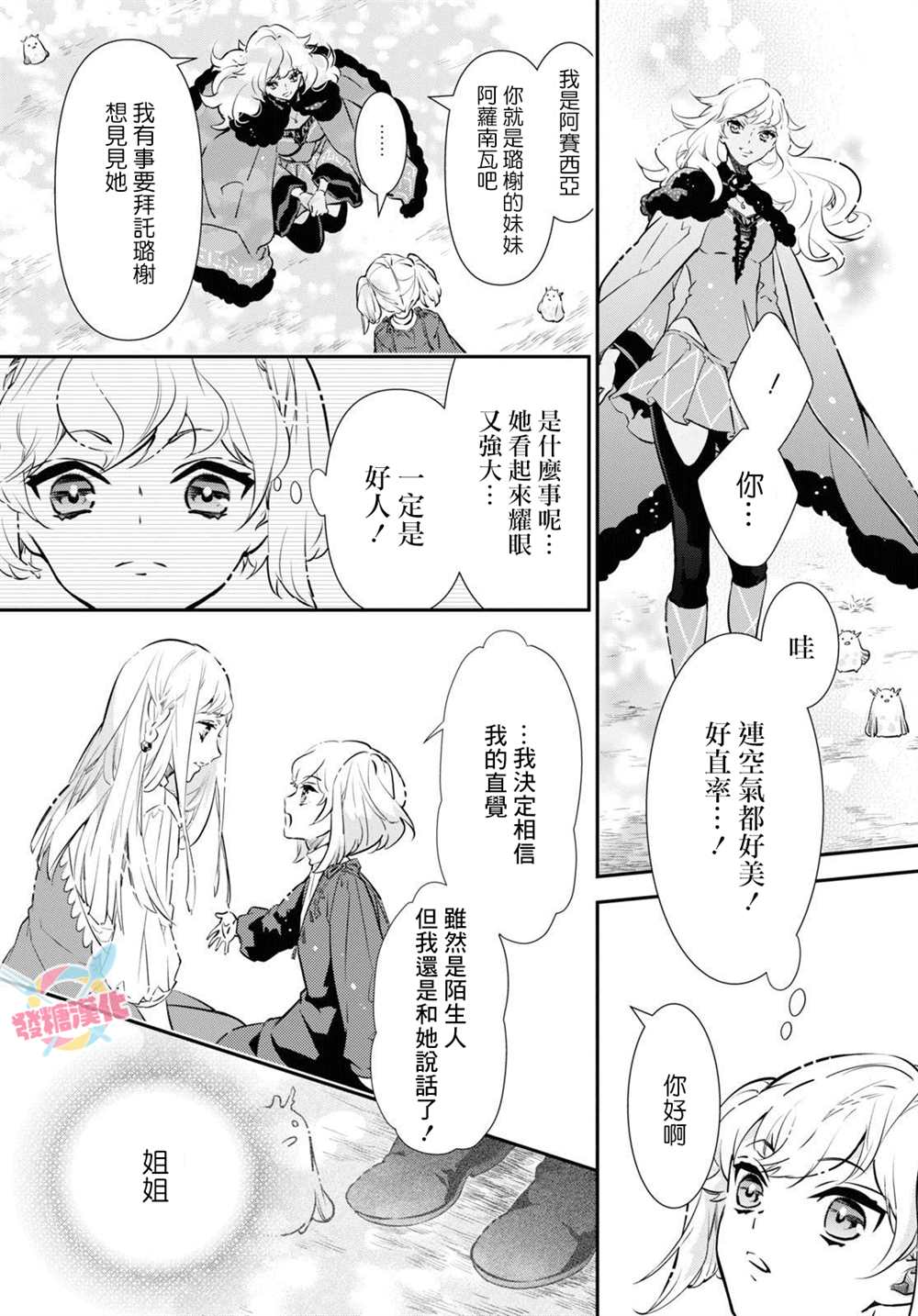 《璐榭与白魂契约》漫画最新章节第2话免费下拉式在线观看章节第【5】张图片