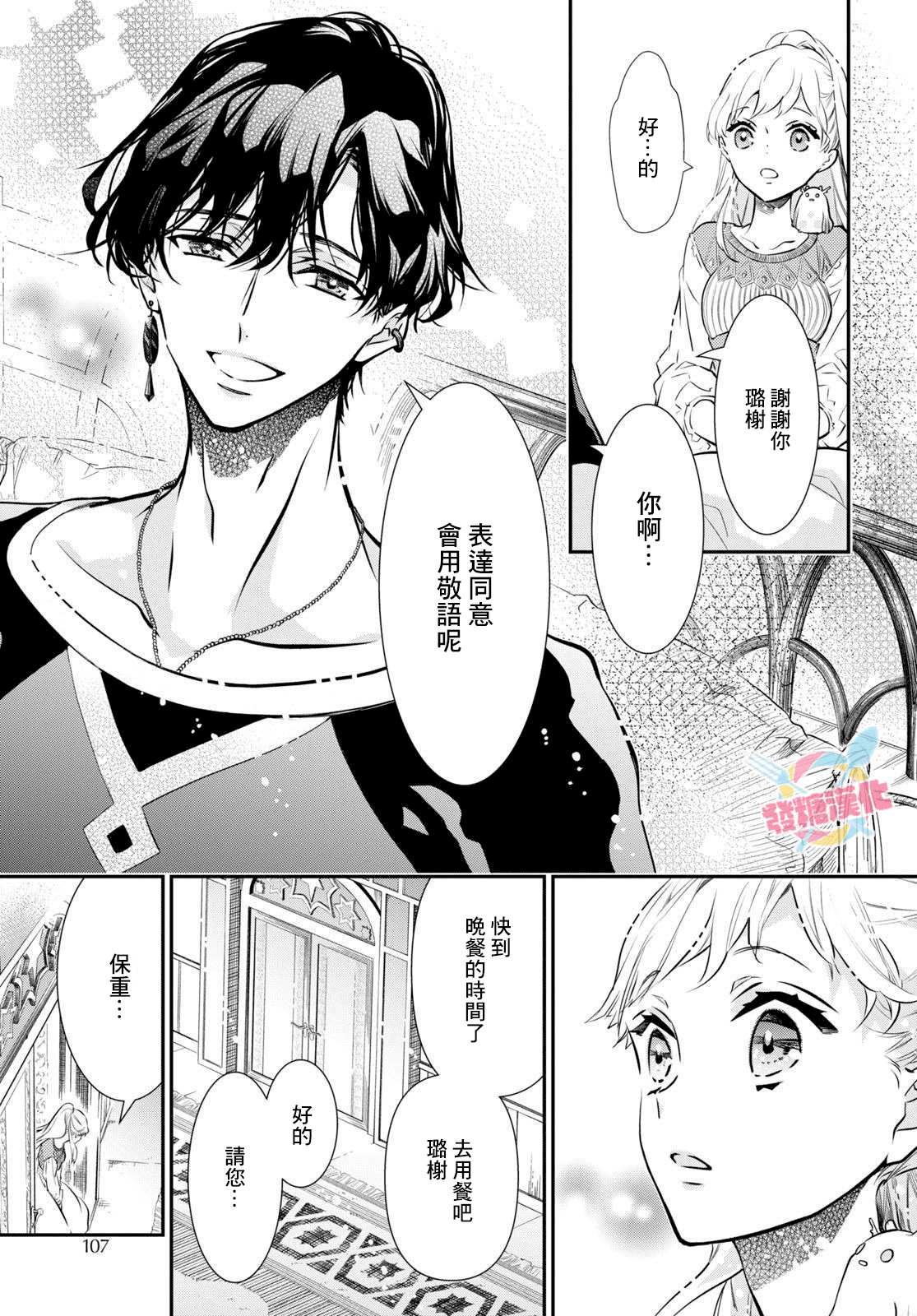 《璐榭与白魂契约》漫画最新章节第4话免费下拉式在线观看章节第【21】张图片