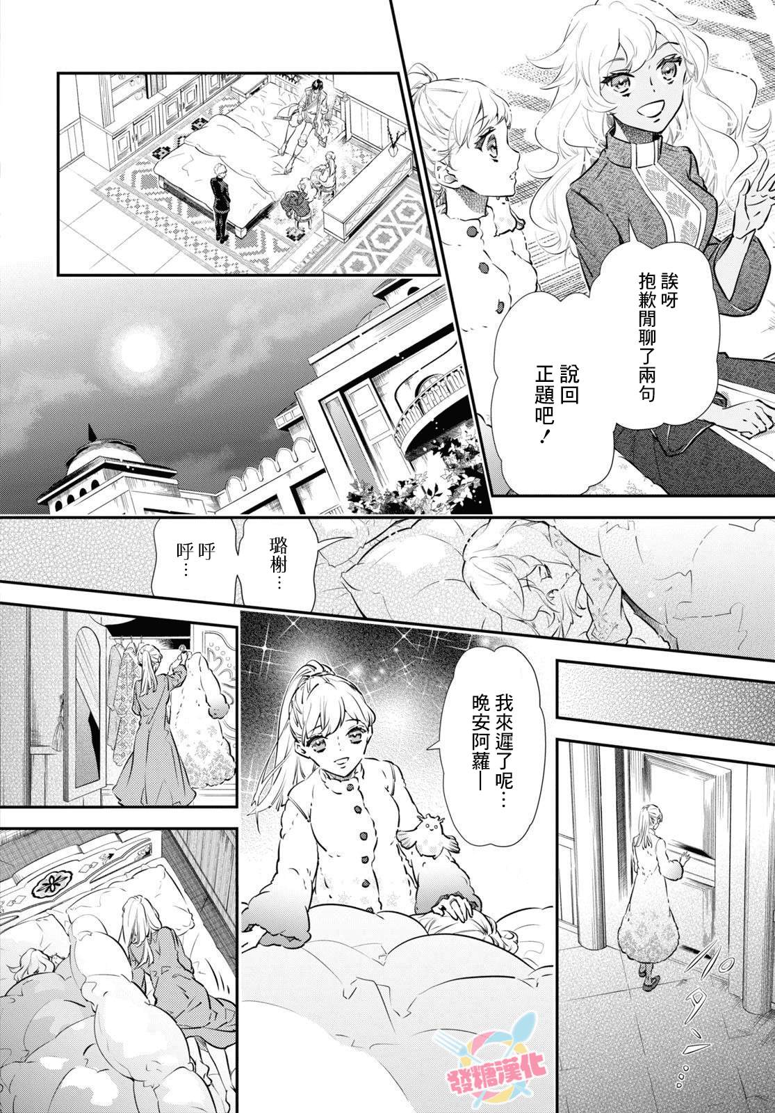 《璐榭与白魂契约》漫画最新章节第6话免费下拉式在线观看章节第【7】张图片