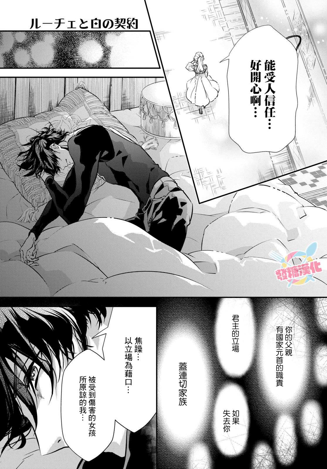 《璐榭与白魂契约》漫画最新章节第4话免费下拉式在线观看章节第【23】张图片