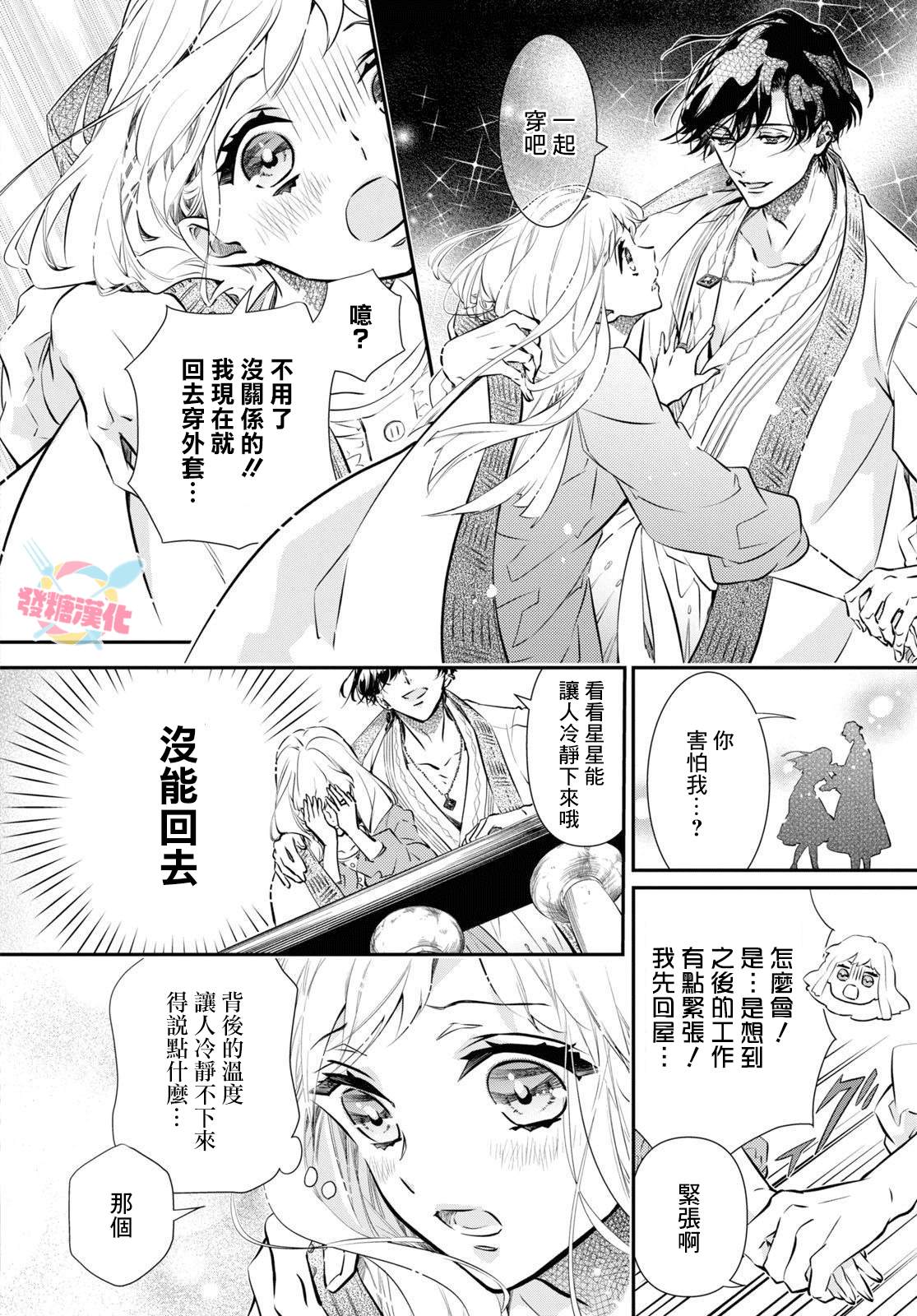 《璐榭与白魂契约》漫画最新章节第6话免费下拉式在线观看章节第【11】张图片