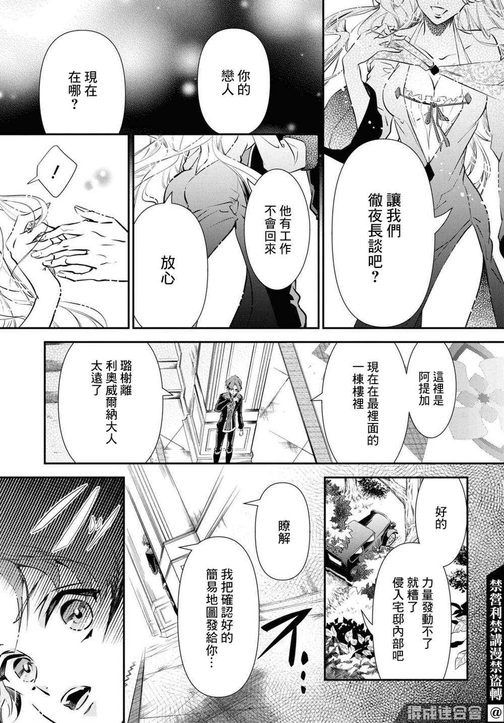 《璐榭与白魂契约》漫画最新章节第7话免费下拉式在线观看章节第【13】张图片