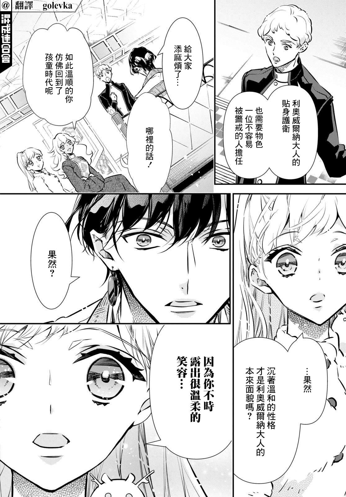 《璐榭与白魂契约》漫画最新章节第6话免费下拉式在线观看章节第【5】张图片