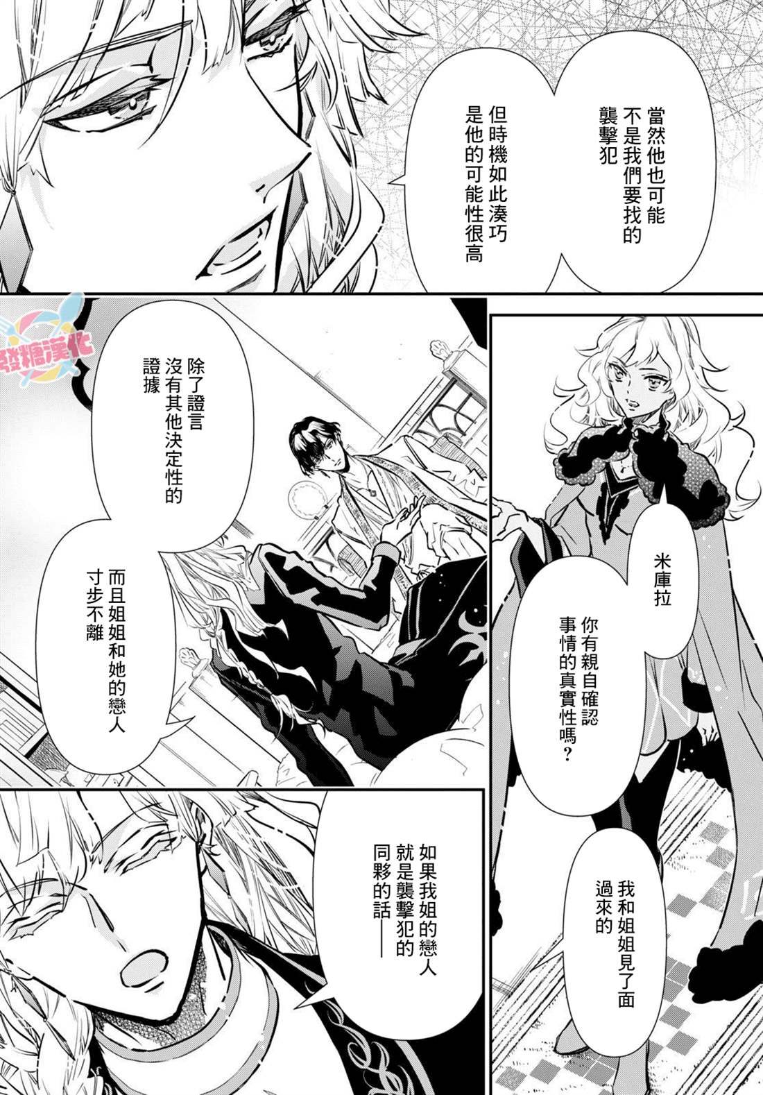 《璐榭与白魂契约》漫画最新章节第5话免费下拉式在线观看章节第【23】张图片