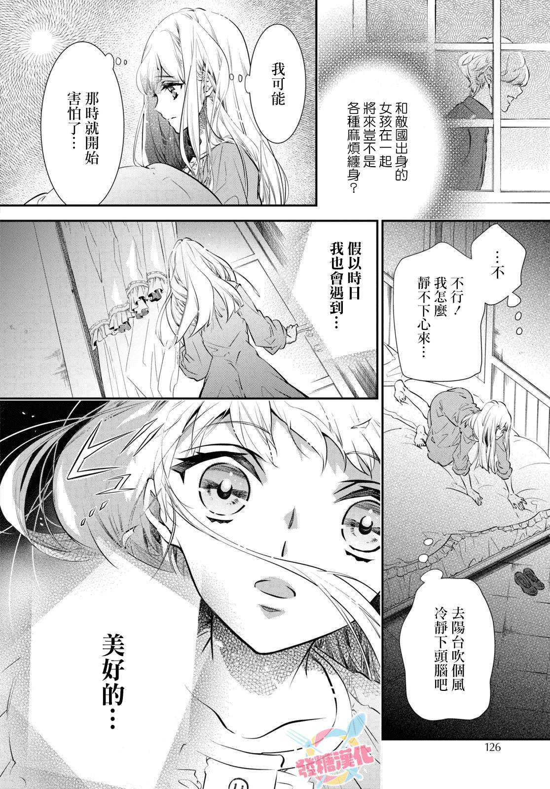 《璐榭与白魂契约》漫画最新章节第6话免费下拉式在线观看章节第【9】张图片