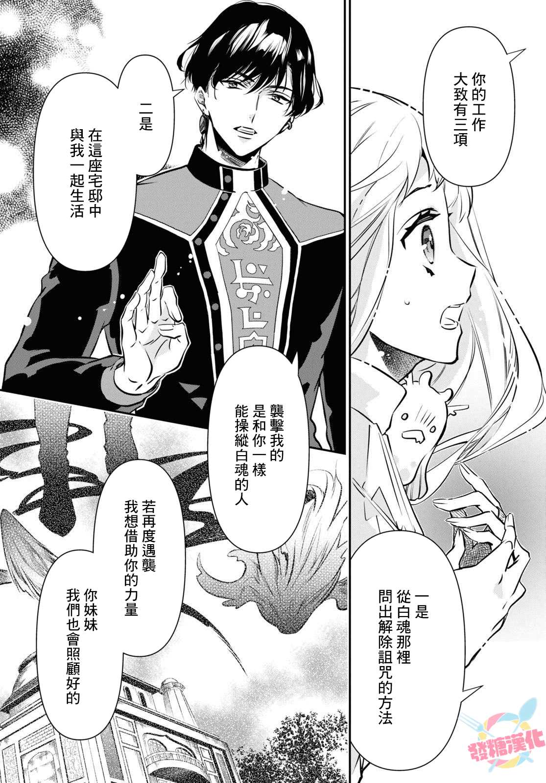 《璐榭与白魂契约》漫画最新章节第1话免费下拉式在线观看章节第【32】张图片