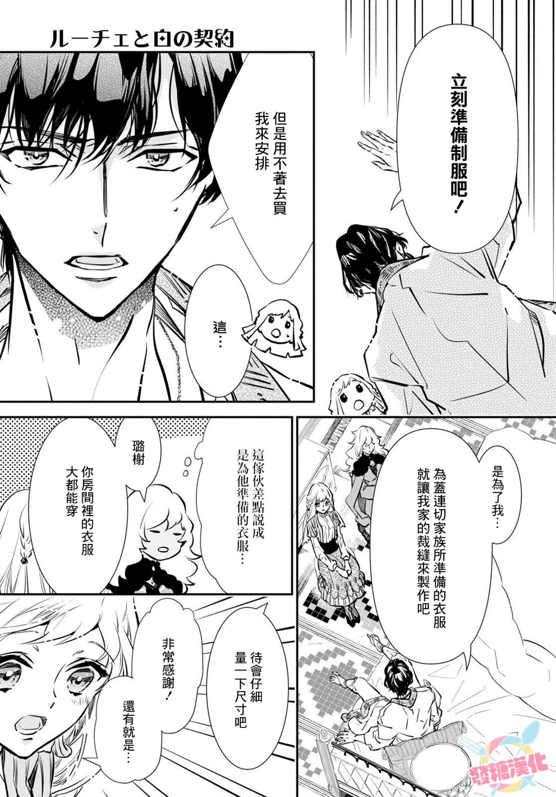 《璐榭与白魂契约》漫画最新章节第5话免费下拉式在线观看章节第【9】张图片