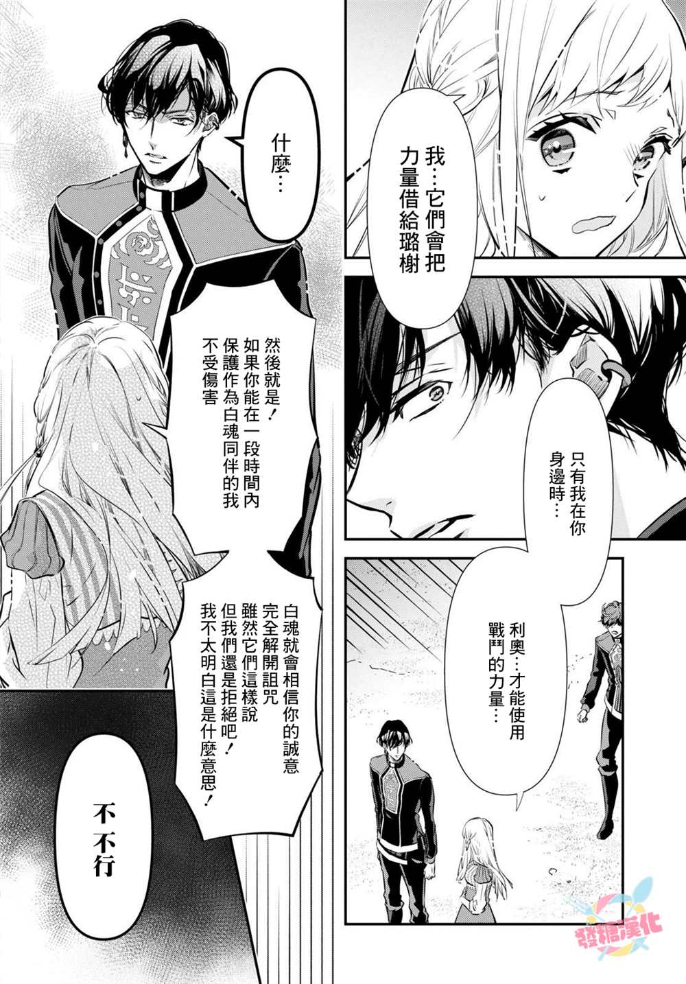 《璐榭与白魂契约》漫画最新章节第2话免费下拉式在线观看章节第【28】张图片