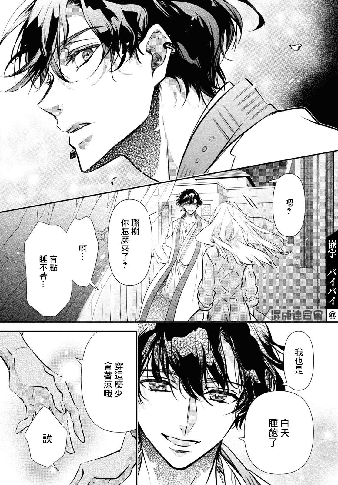 《璐榭与白魂契约》漫画最新章节第6话免费下拉式在线观看章节第【10】张图片