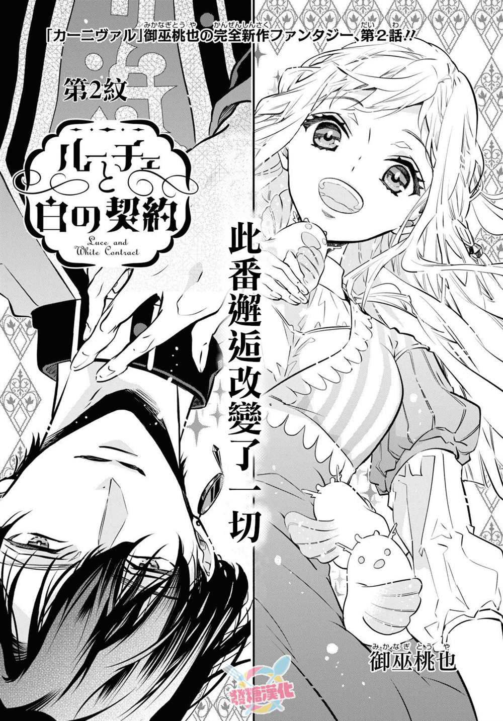 《璐榭与白魂契约》漫画最新章节第2话免费下拉式在线观看章节第【1】张图片