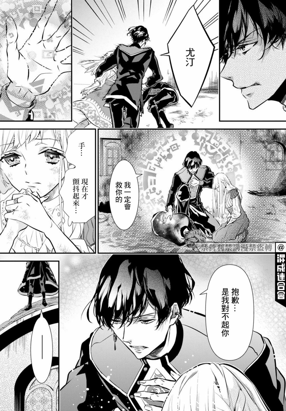 《璐榭与白魂契约》漫画最新章节第3话免费下拉式在线观看章节第【29】张图片