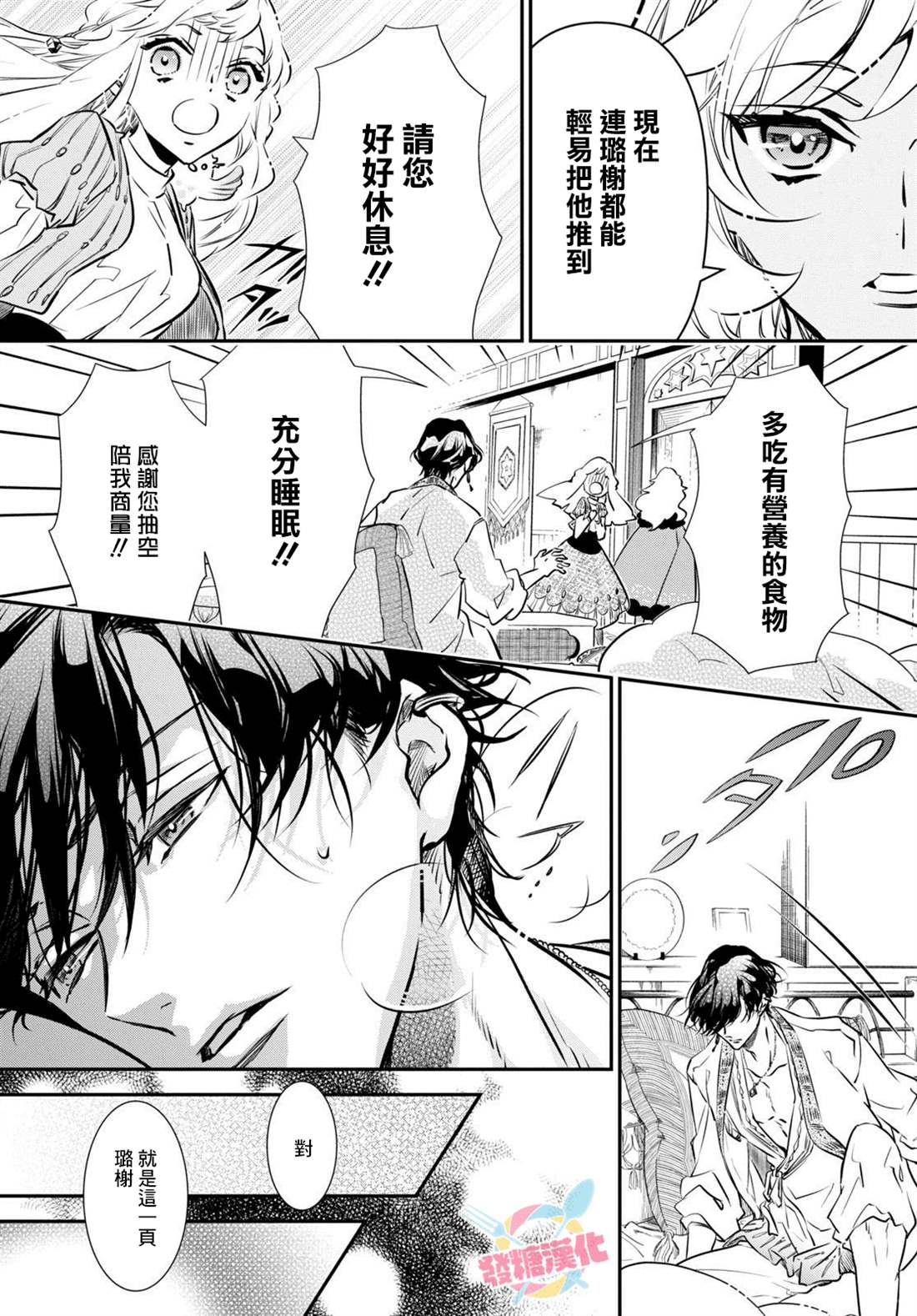 《璐榭与白魂契约》漫画最新章节第5话免费下拉式在线观看章节第【11】张图片