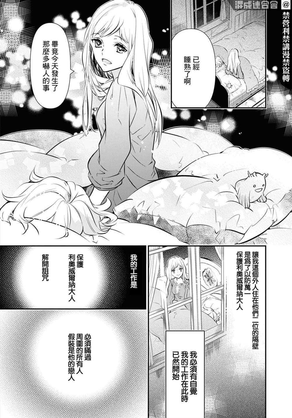 《璐榭与白魂契约》漫画最新章节第2话免费下拉式在线观看章节第【14】张图片