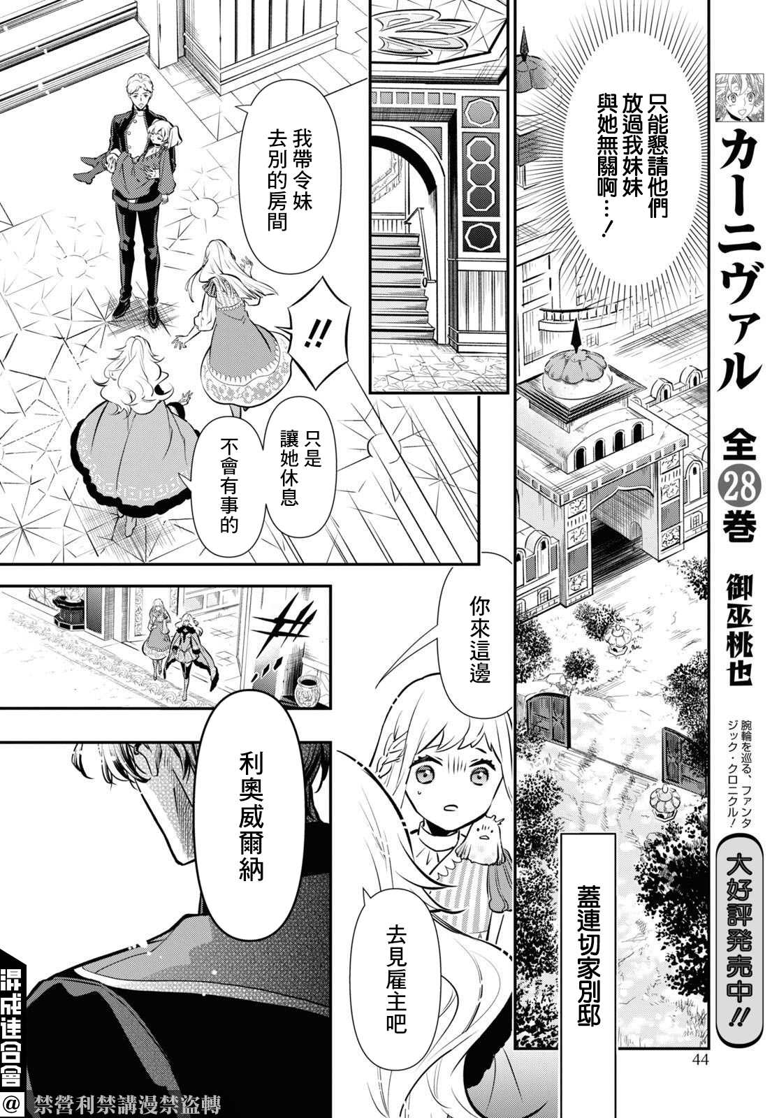 《璐榭与白魂契约》漫画最新章节第1话免费下拉式在线观看章节第【22】张图片