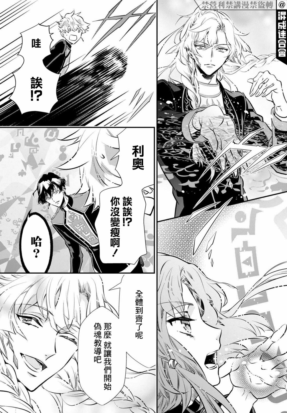 《璐榭与白魂契约》漫画最新章节第3话免费下拉式在线观看章节第【17】张图片