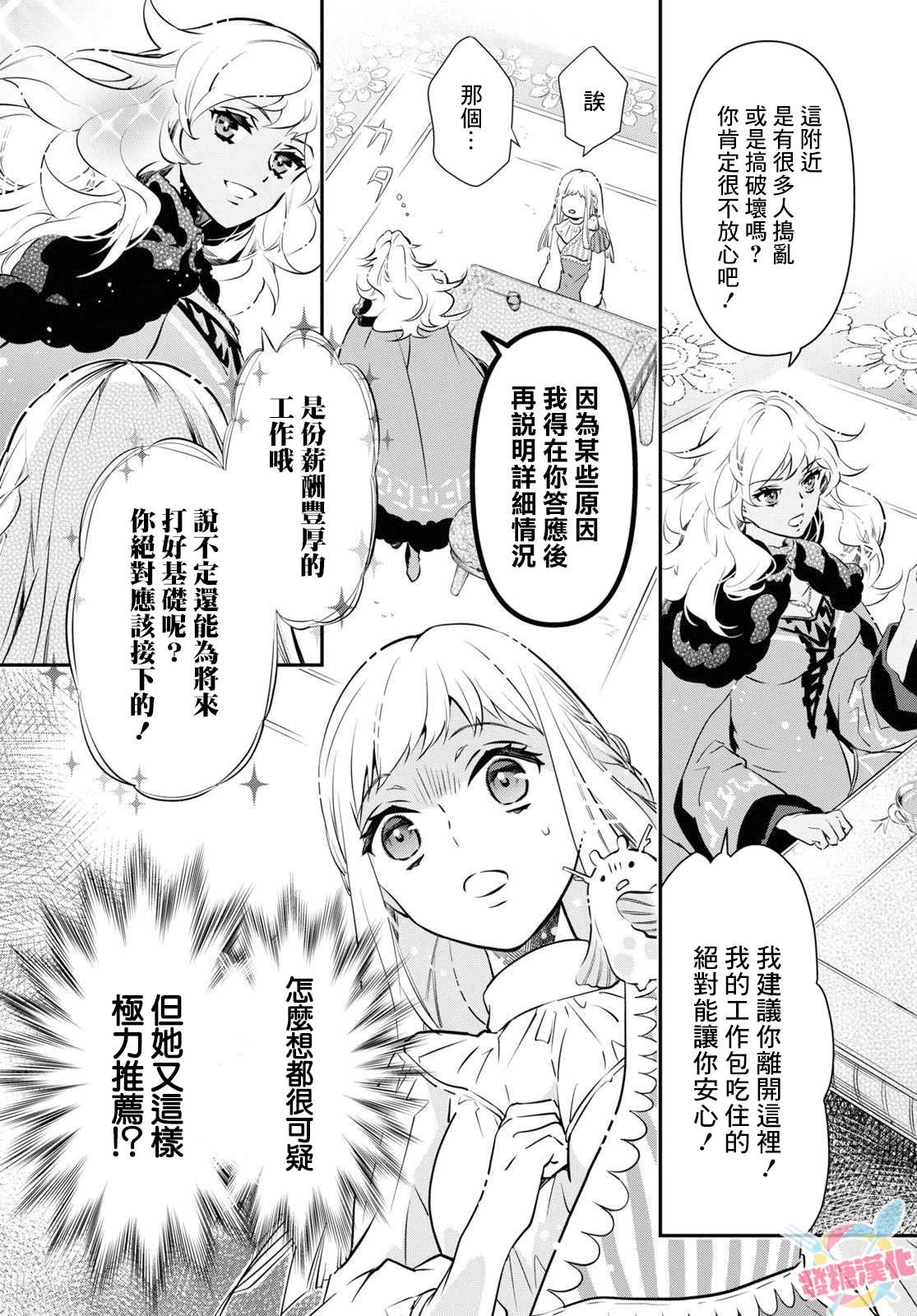 《璐榭与白魂契约》漫画最新章节第1话免费下拉式在线观看章节第【8】张图片