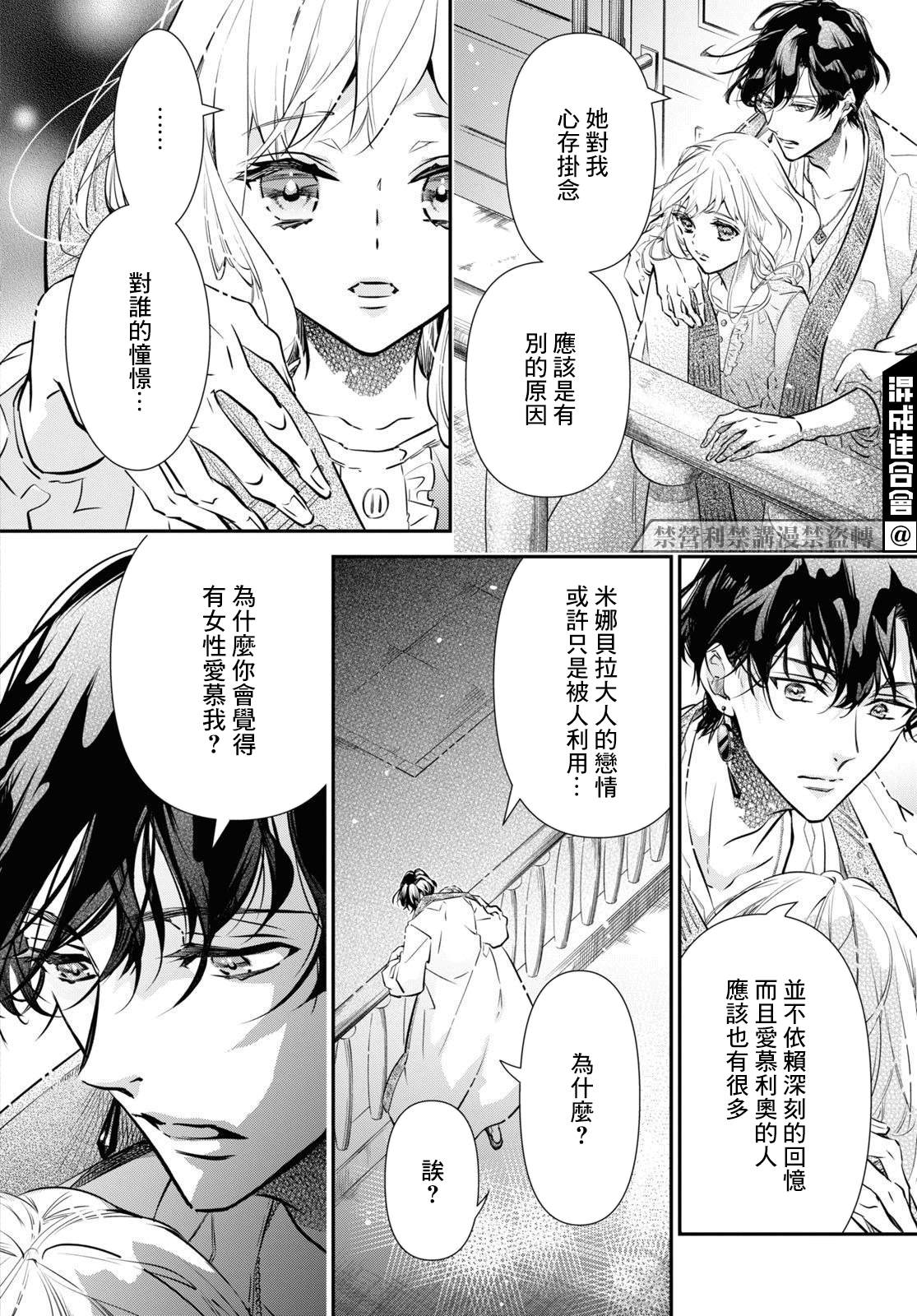 《璐榭与白魂契约》漫画最新章节第6话免费下拉式在线观看章节第【15】张图片