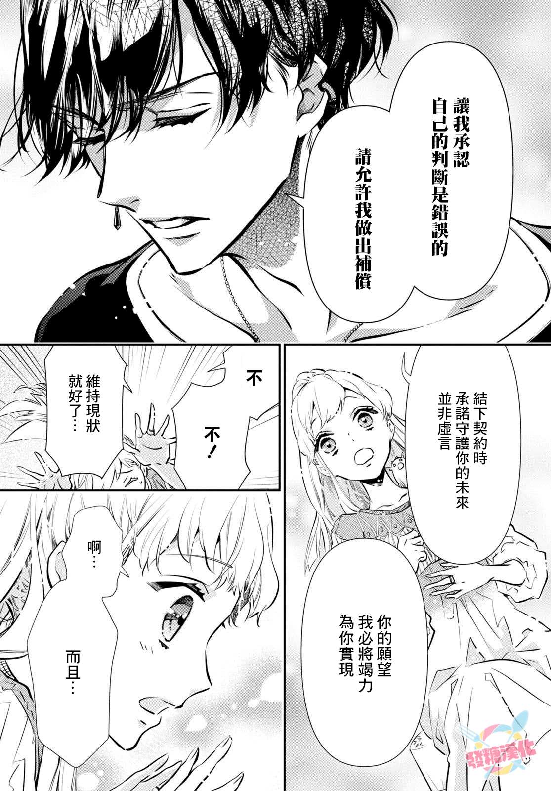 《璐榭与白魂契约》漫画最新章节第4话免费下拉式在线观看章节第【17】张图片