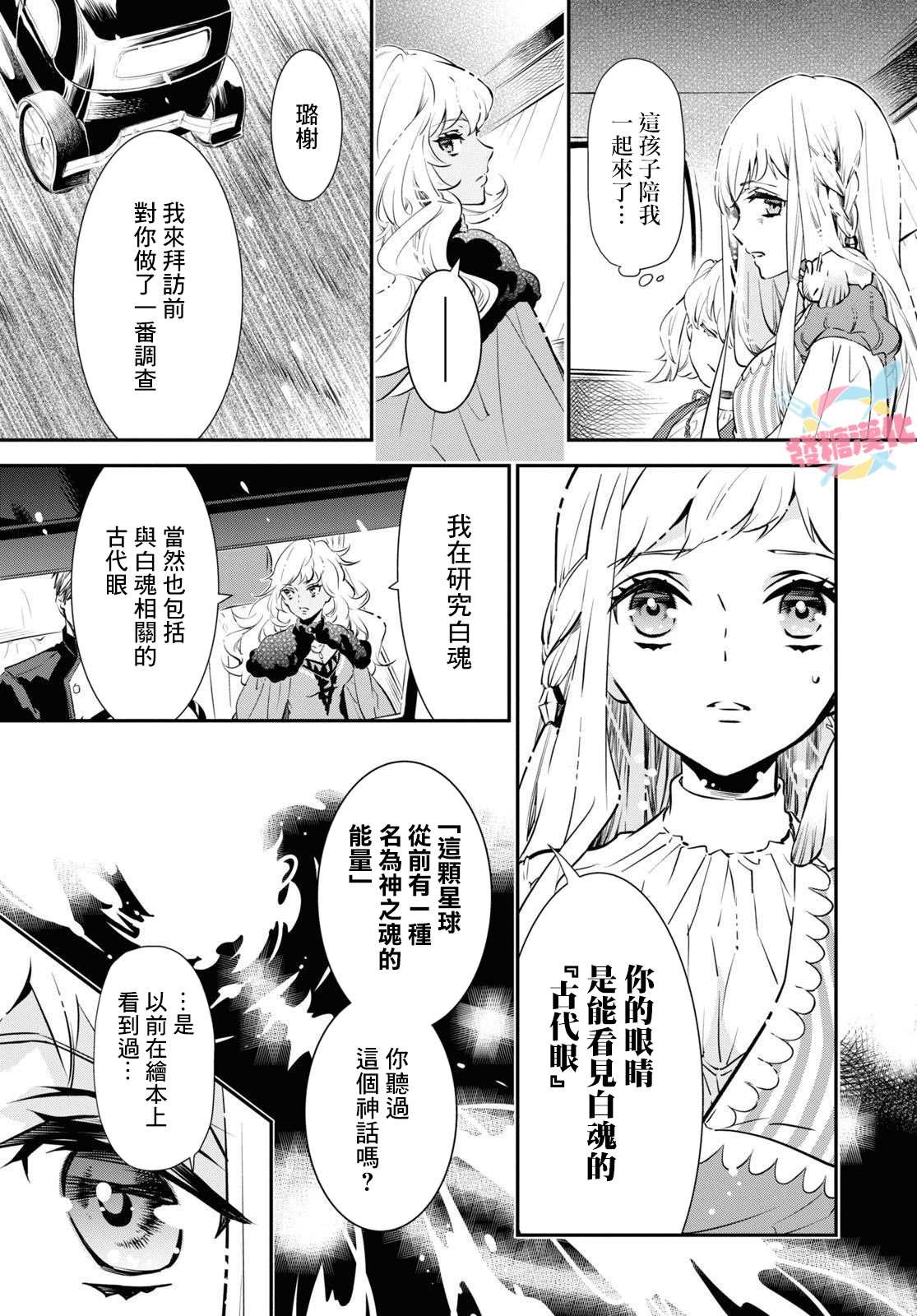 《璐榭与白魂契约》漫画最新章节第1话免费下拉式在线观看章节第【14】张图片