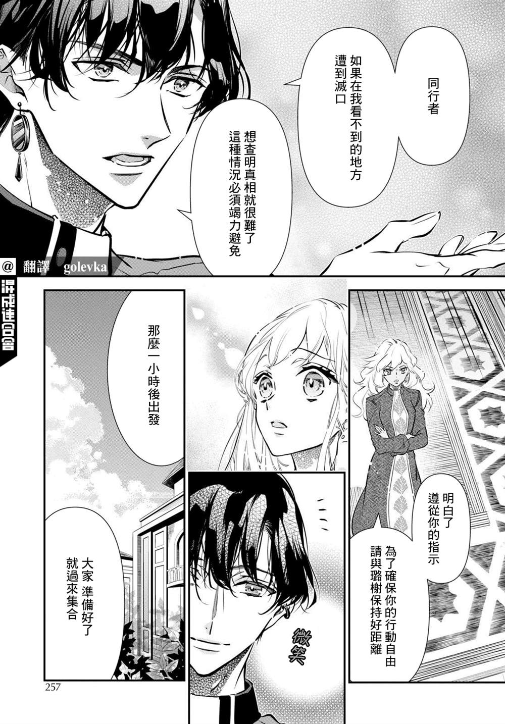 《璐榭与白魂契约》漫画最新章节第7话免费下拉式在线观看章节第【5】张图片