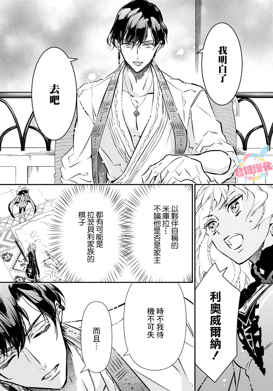 《璐榭与白魂契约》漫画最新章节第5话免费下拉式在线观看章节第【27】张图片