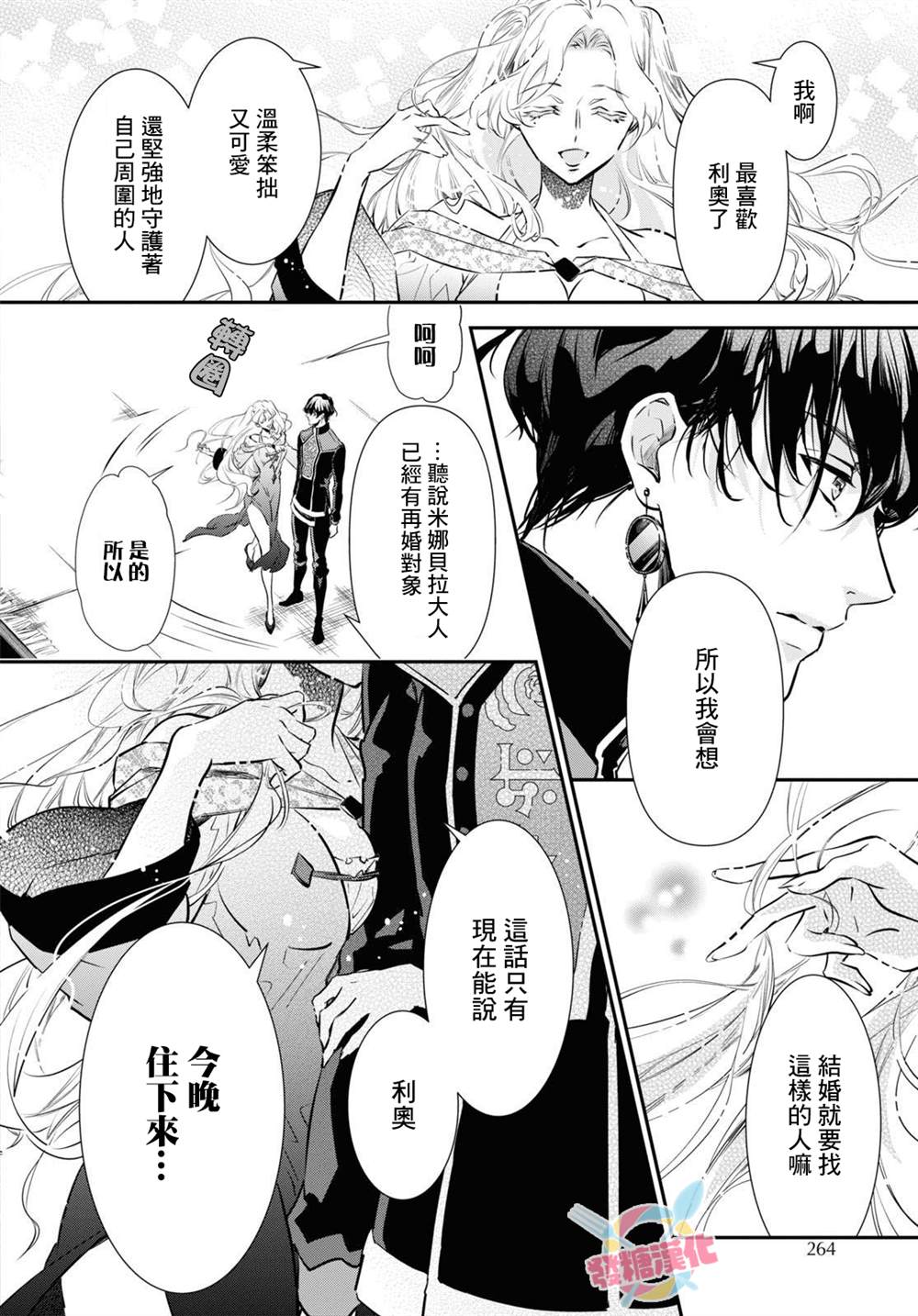 《璐榭与白魂契约》漫画最新章节第7话免费下拉式在线观看章节第【12】张图片