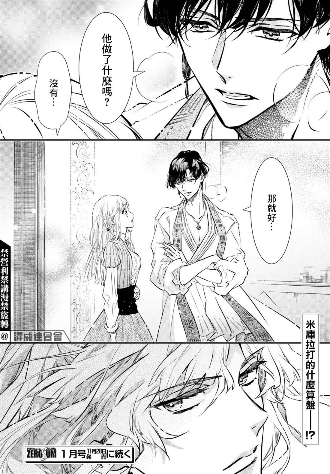 《璐榭与白魂契约》漫画最新章节第5话免费下拉式在线观看章节第【34】张图片