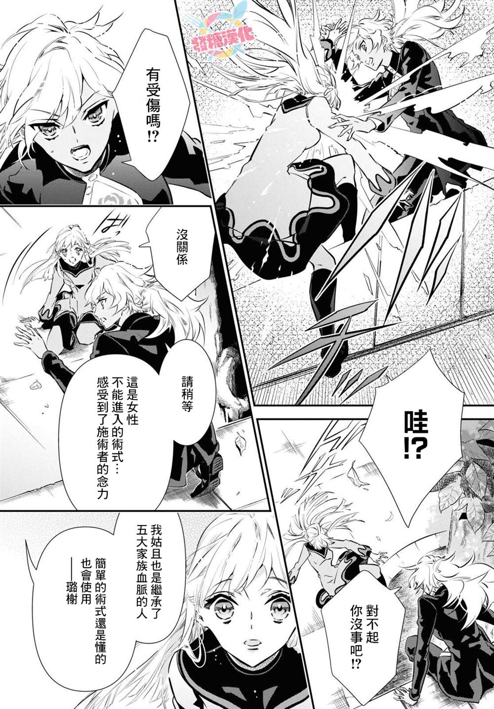 《璐榭与白魂契约》漫画最新章节第7话免费下拉式在线观看章节第【15】张图片
