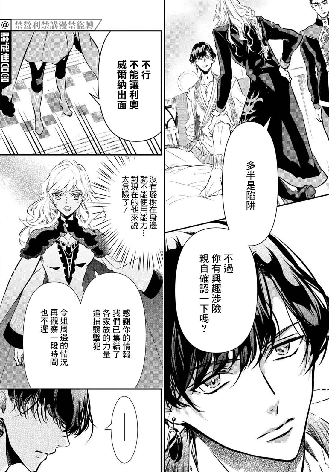 《璐榭与白魂契约》漫画最新章节第5话免费下拉式在线观看章节第【26】张图片