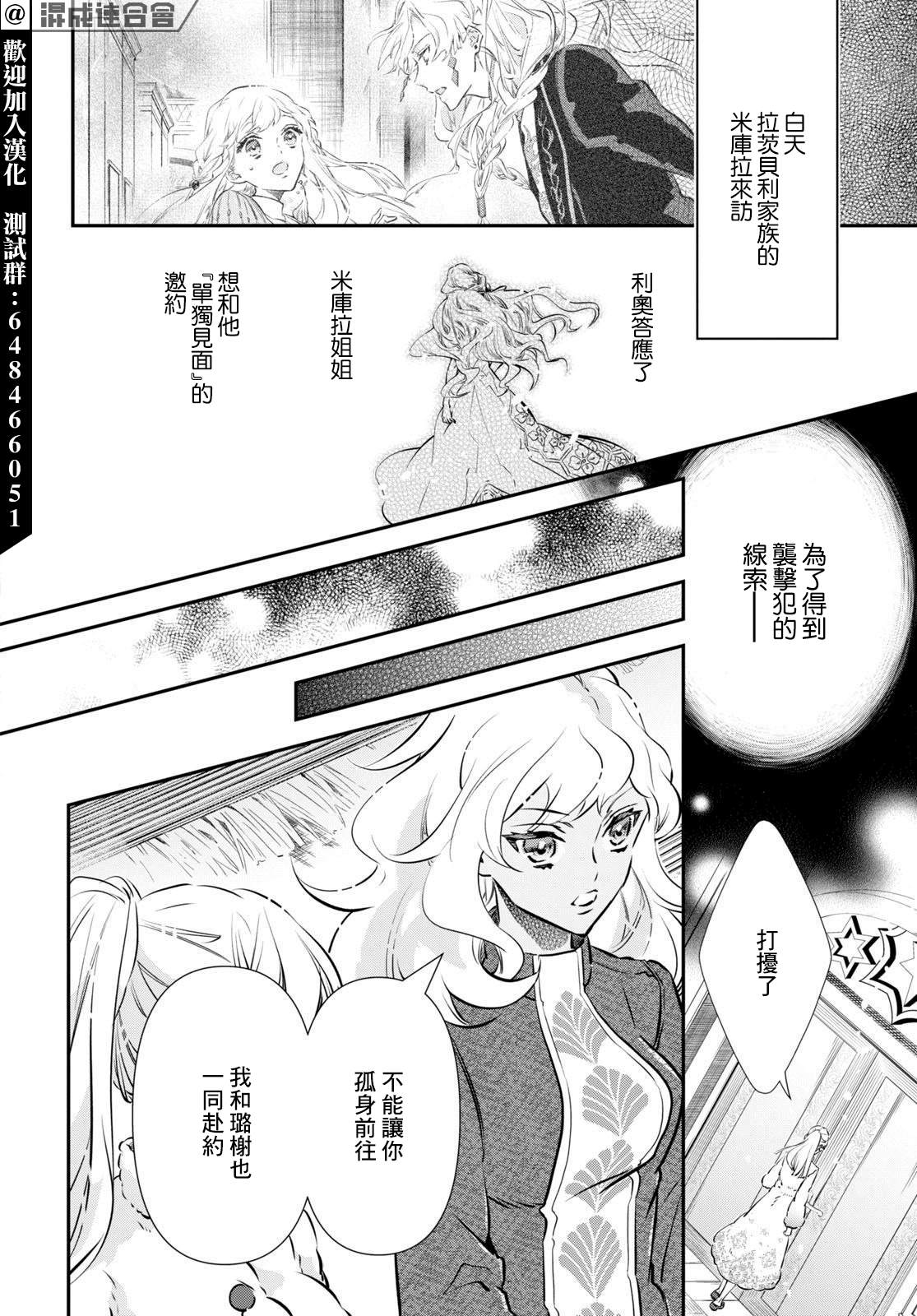 《璐榭与白魂契约》漫画最新章节第6话免费下拉式在线观看章节第【3】张图片