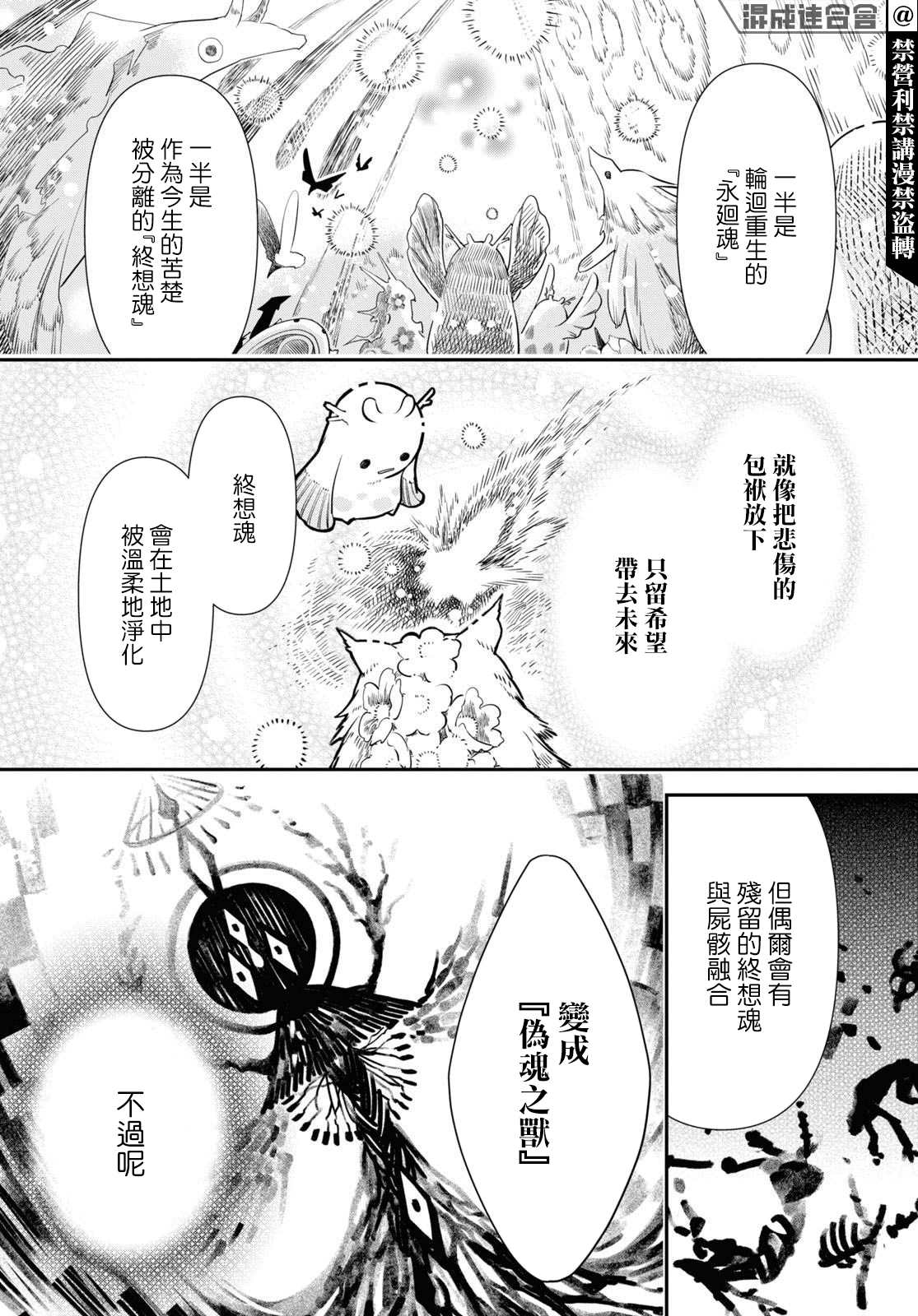 《璐榭与白魂契约》漫画最新章节第1话免费下拉式在线观看章节第【17】张图片