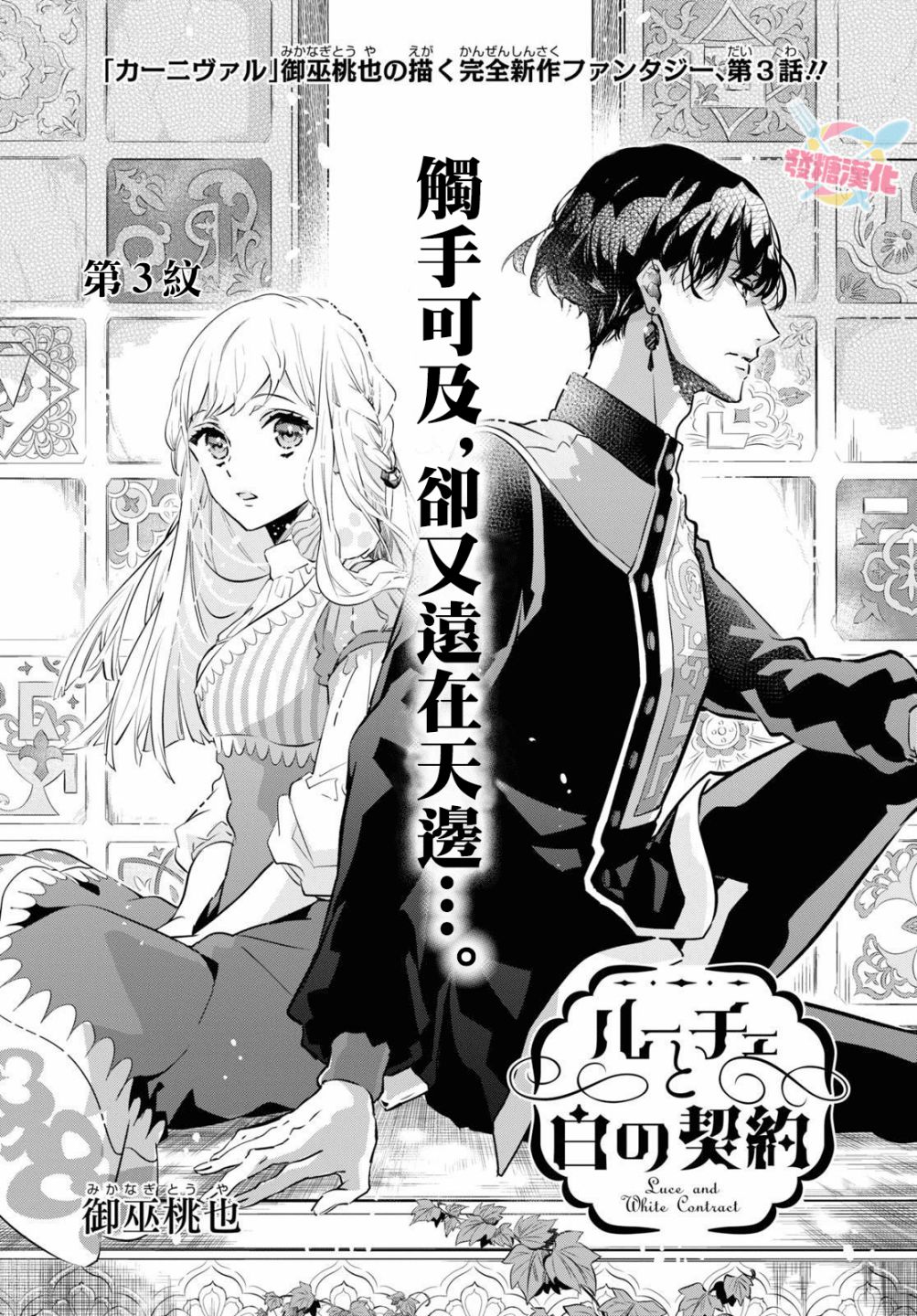 《璐榭与白魂契约》漫画最新章节第3话免费下拉式在线观看章节第【1】张图片