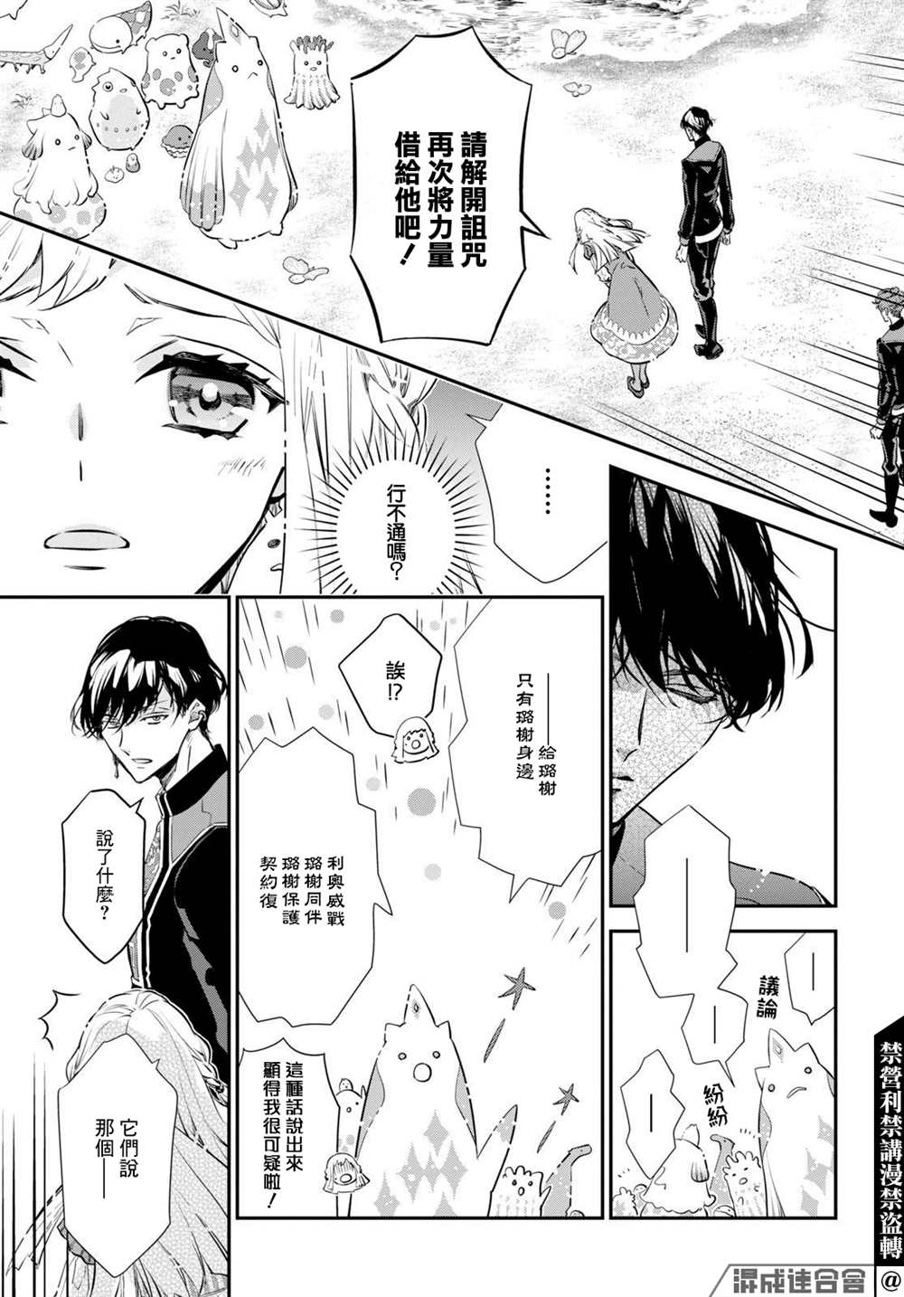 《璐榭与白魂契约》漫画最新章节第2话免费下拉式在线观看章节第【27】张图片