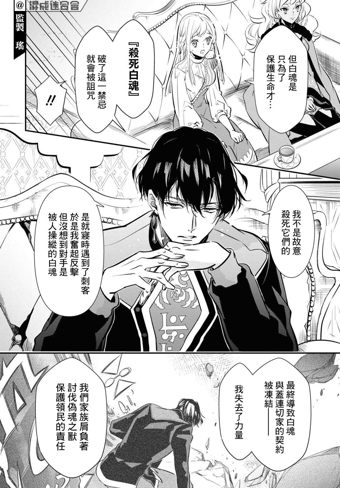 《璐榭与白魂契约》漫画最新章节第1话免费下拉式在线观看章节第【28】张图片