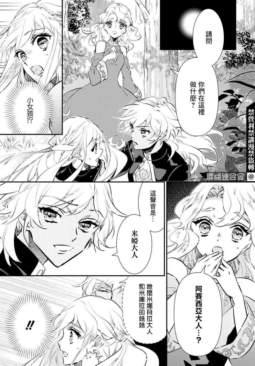 《璐榭与白魂契约》漫画最新章节第7话免费下拉式在线观看章节第【17】张图片
