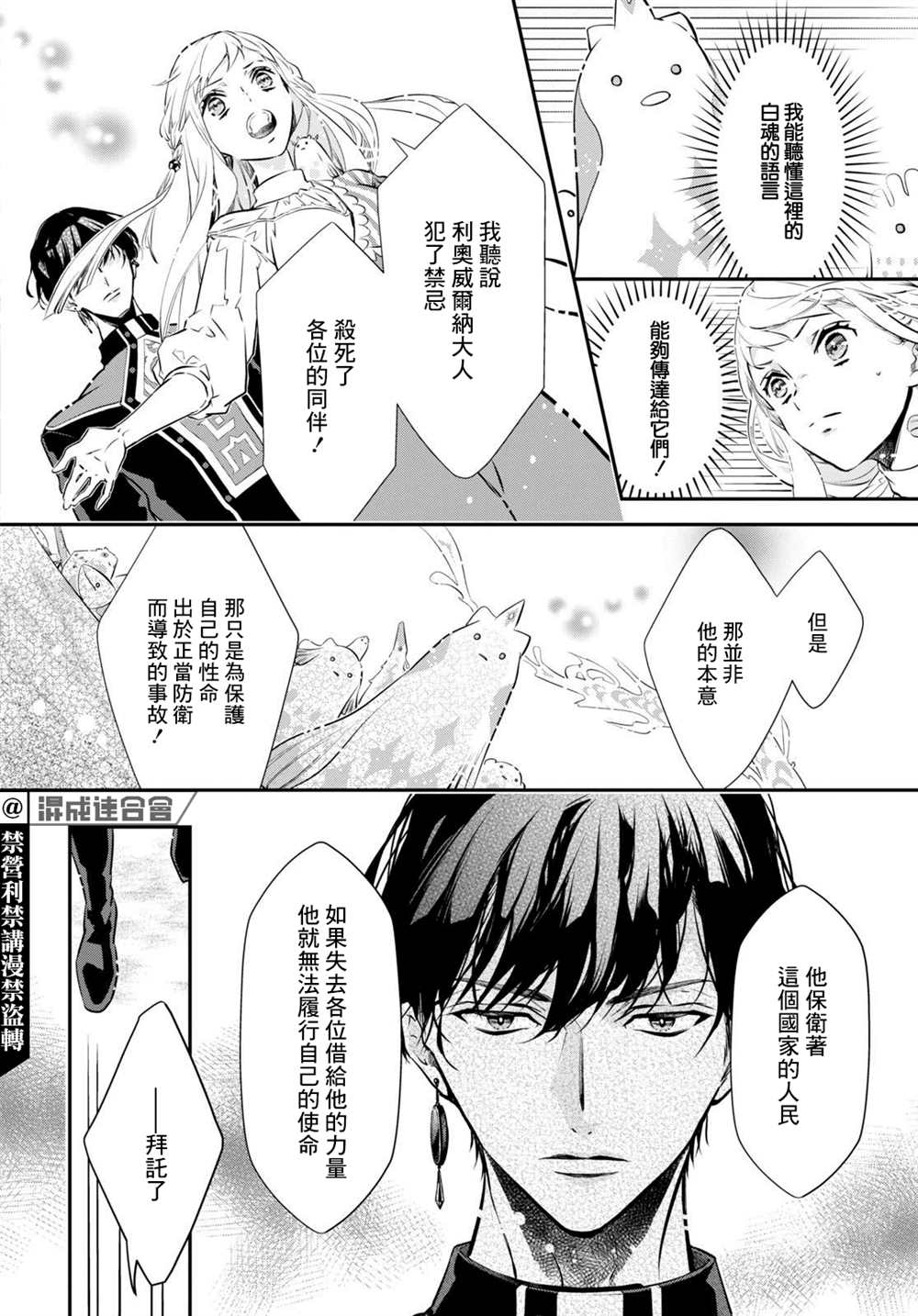 《璐榭与白魂契约》漫画最新章节第2话免费下拉式在线观看章节第【26】张图片