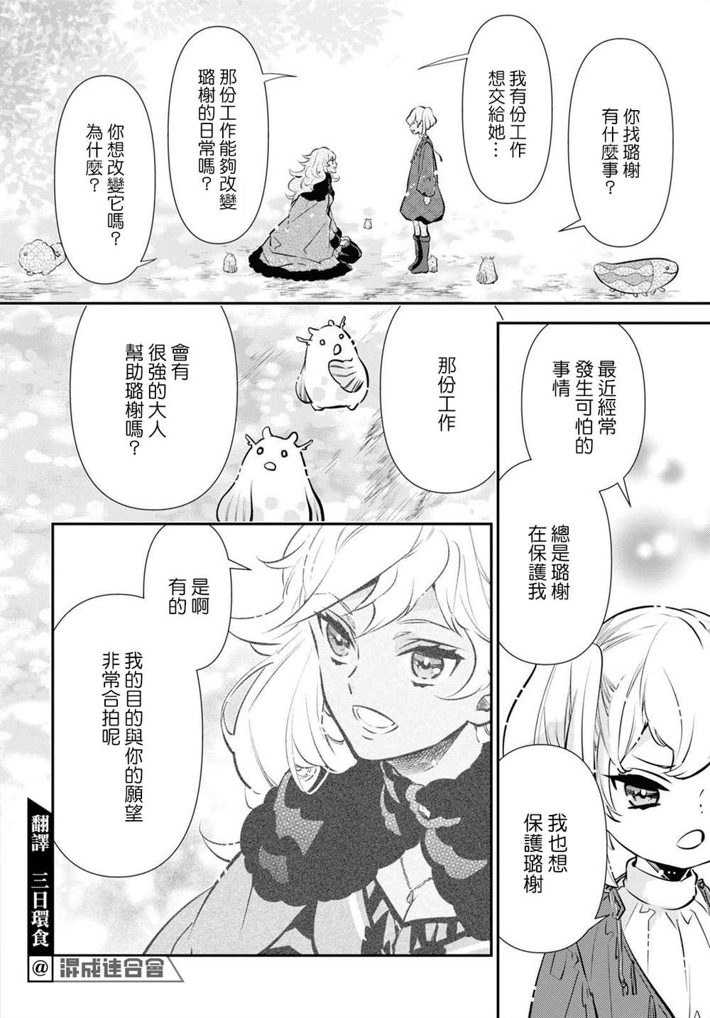 《璐榭与白魂契约》漫画最新章节第2话免费下拉式在线观看章节第【6】张图片