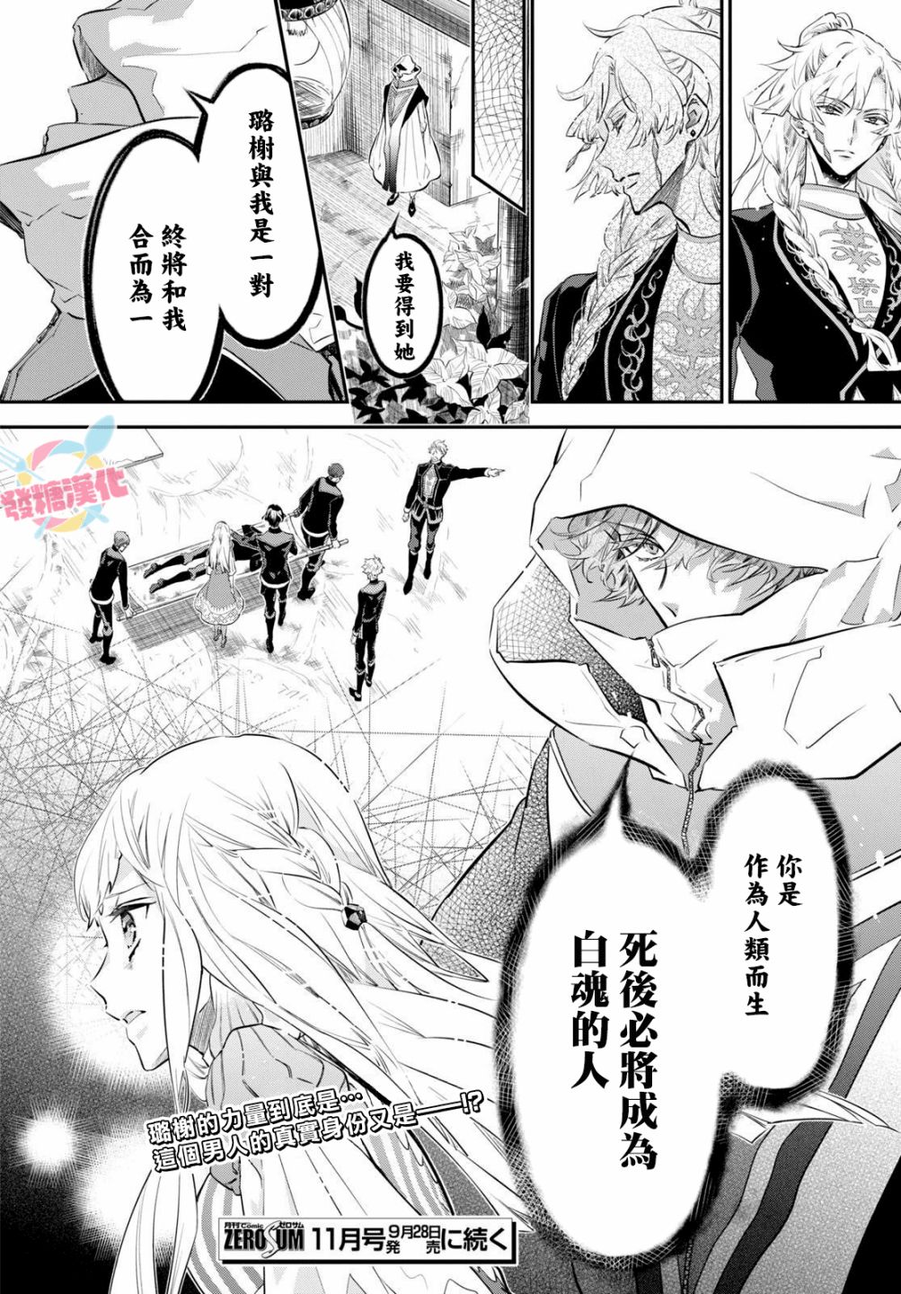 《璐榭与白魂契约》漫画最新章节第3话免费下拉式在线观看章节第【30】张图片