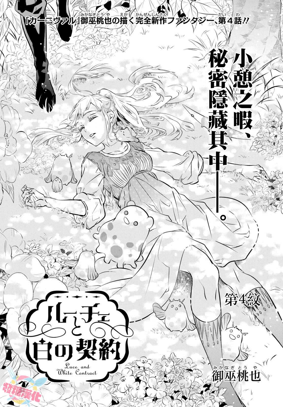 《璐榭与白魂契约》漫画最新章节第4话免费下拉式在线观看章节第【1】张图片