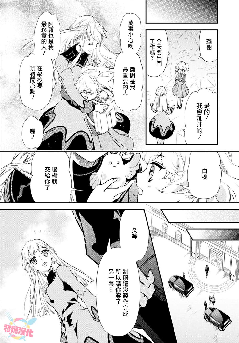 《璐榭与白魂契约》漫画最新章节第7话免费下拉式在线观看章节第【6】张图片