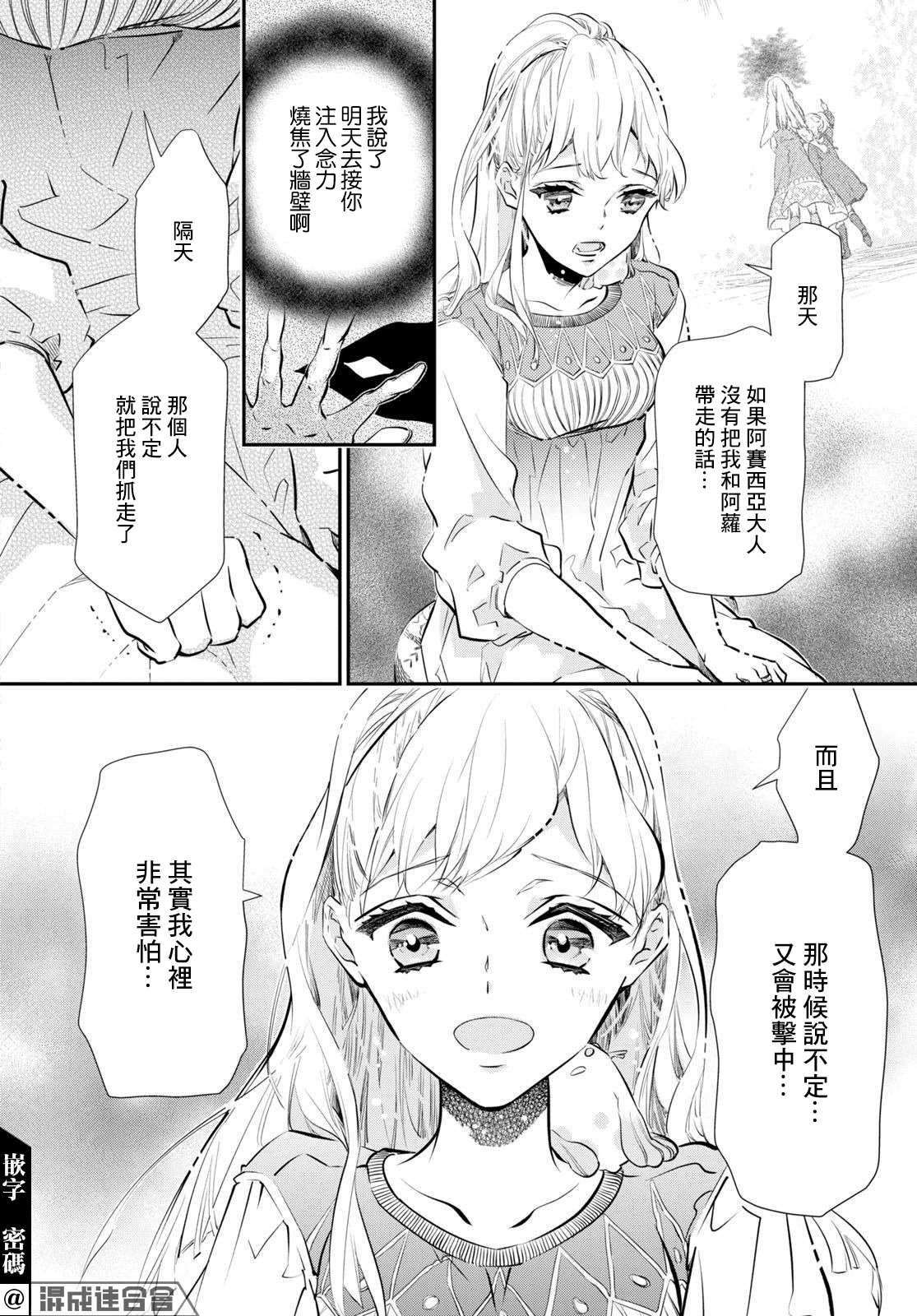 《璐榭与白魂契约》漫画最新章节第4话免费下拉式在线观看章节第【18】张图片